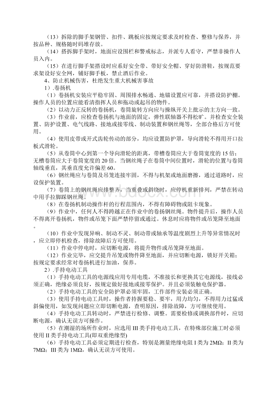 重大危险源防控措施标准版.docx_第3页