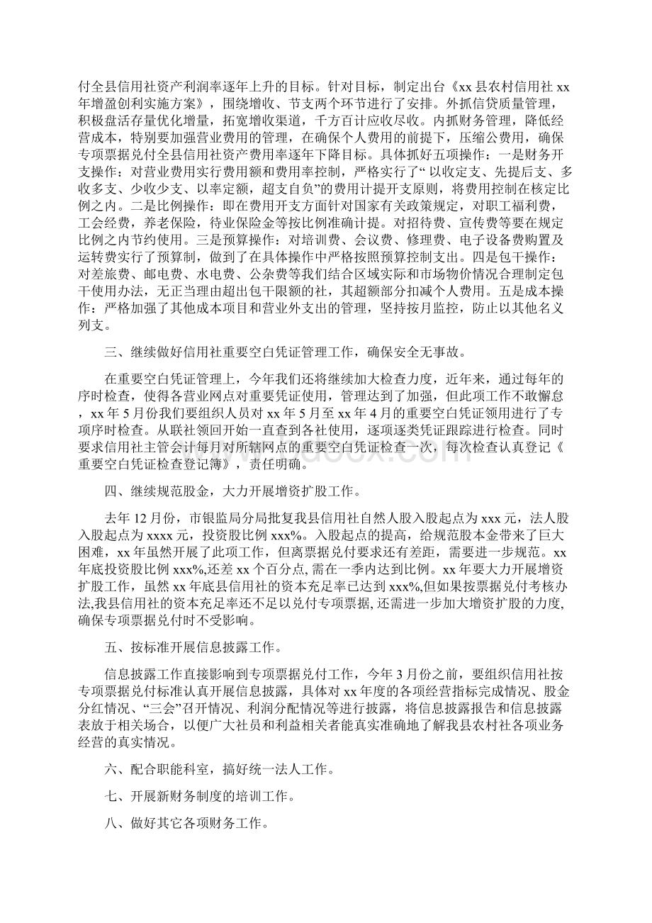 财务科工作计划4篇与财务科工作计划与总结汇编.docx_第3页