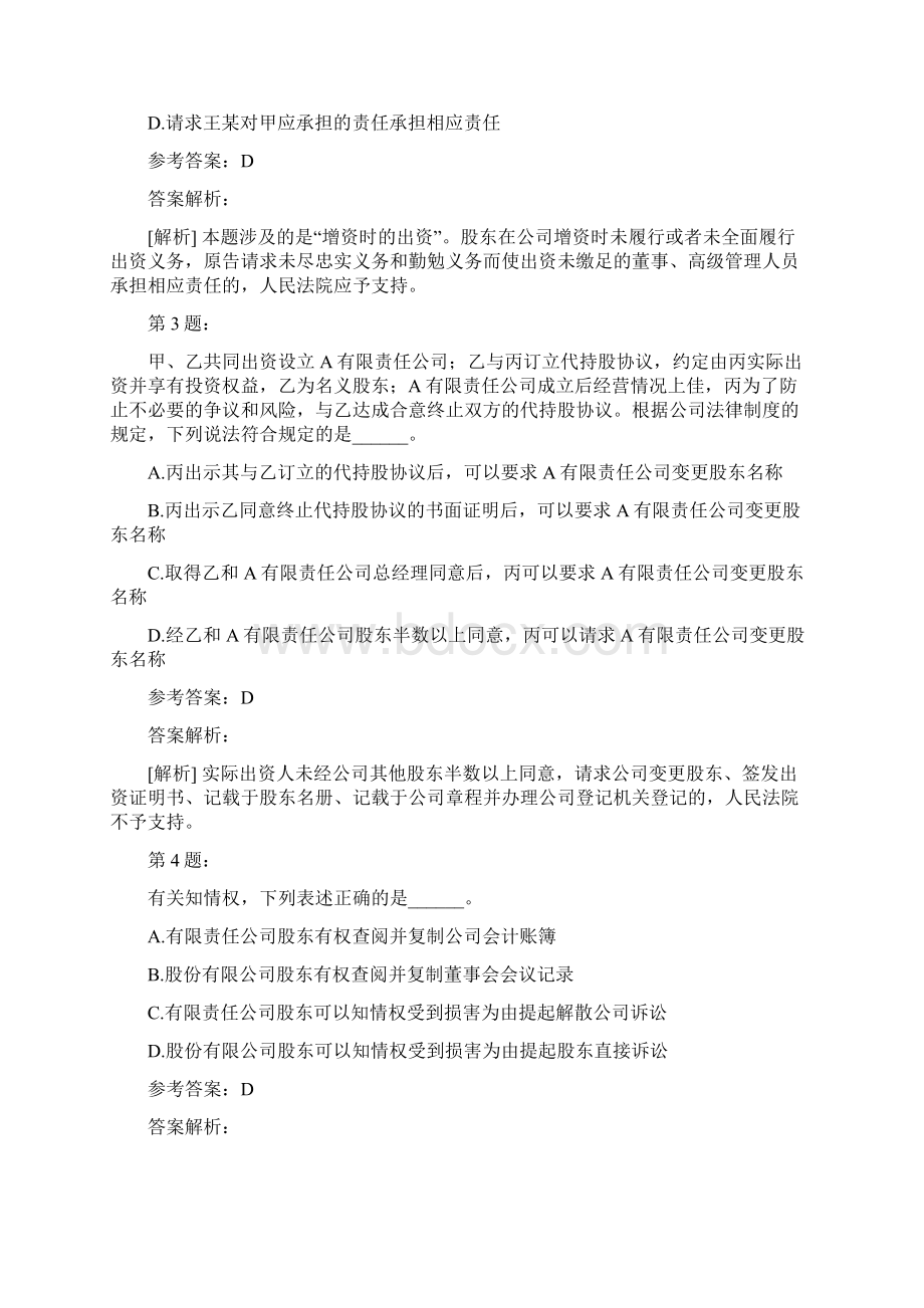 注册会计师之经济法模拟题及答案解析614Word文档下载推荐.docx_第2页