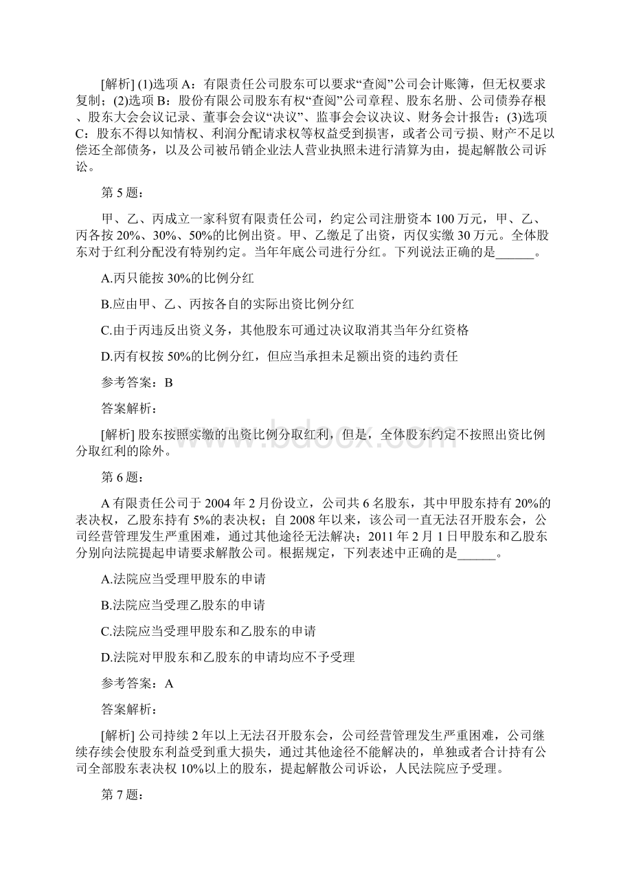 注册会计师之经济法模拟题及答案解析614.docx_第3页