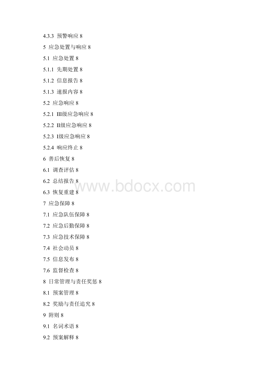 宣城突发地质灾害应急预案.docx_第2页