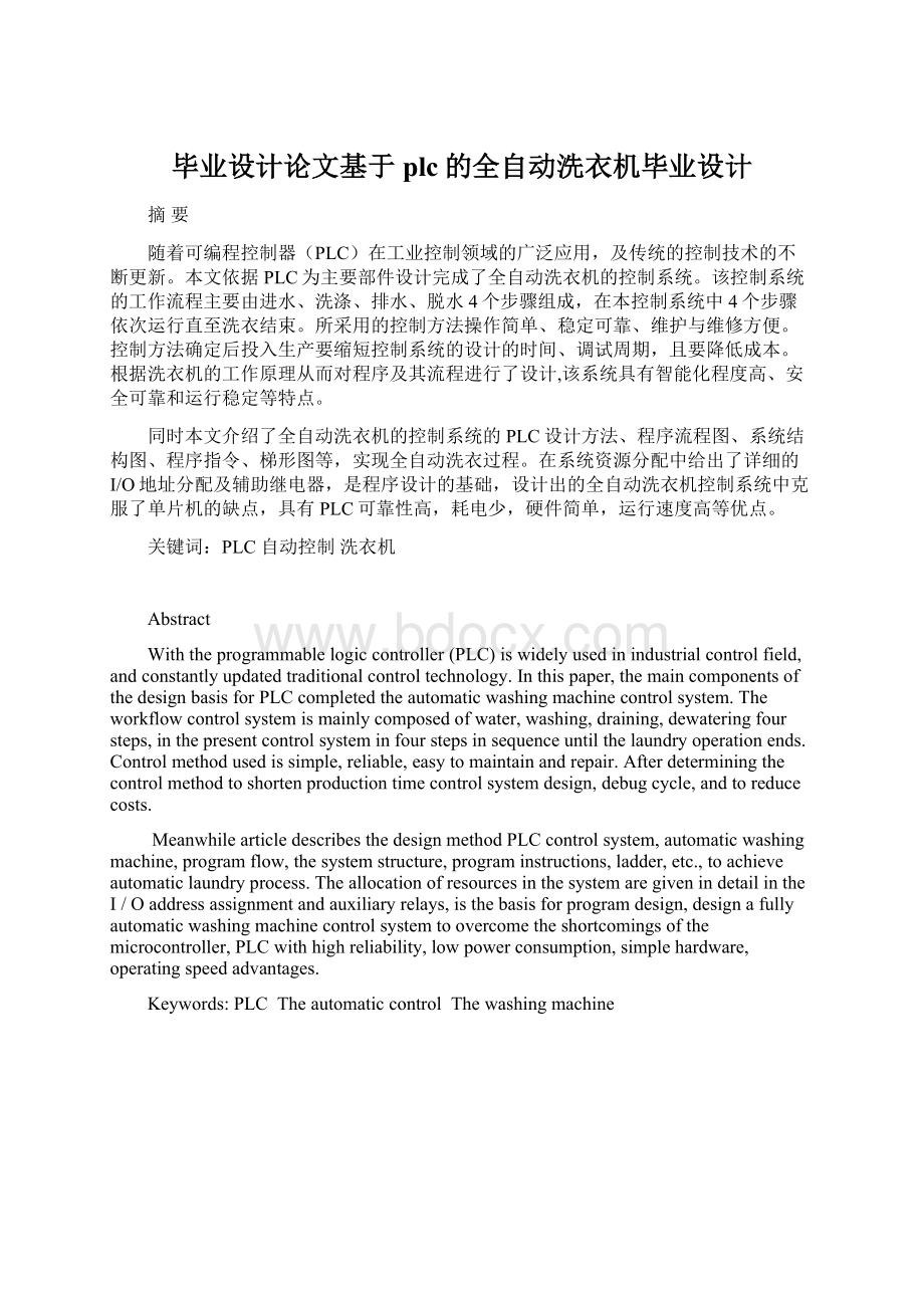 毕业设计论文基于plc的全自动洗衣机毕业设计Word下载.docx_第1页