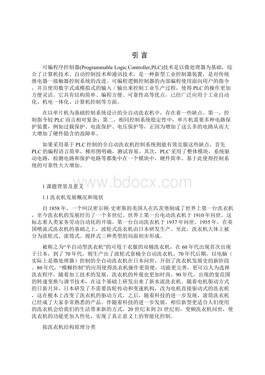 毕业设计论文基于plc的全自动洗衣机毕业设计Word下载.docx_第2页