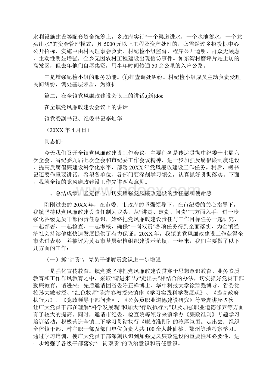 乡镇长廉政工作会议发言文档格式.docx_第3页