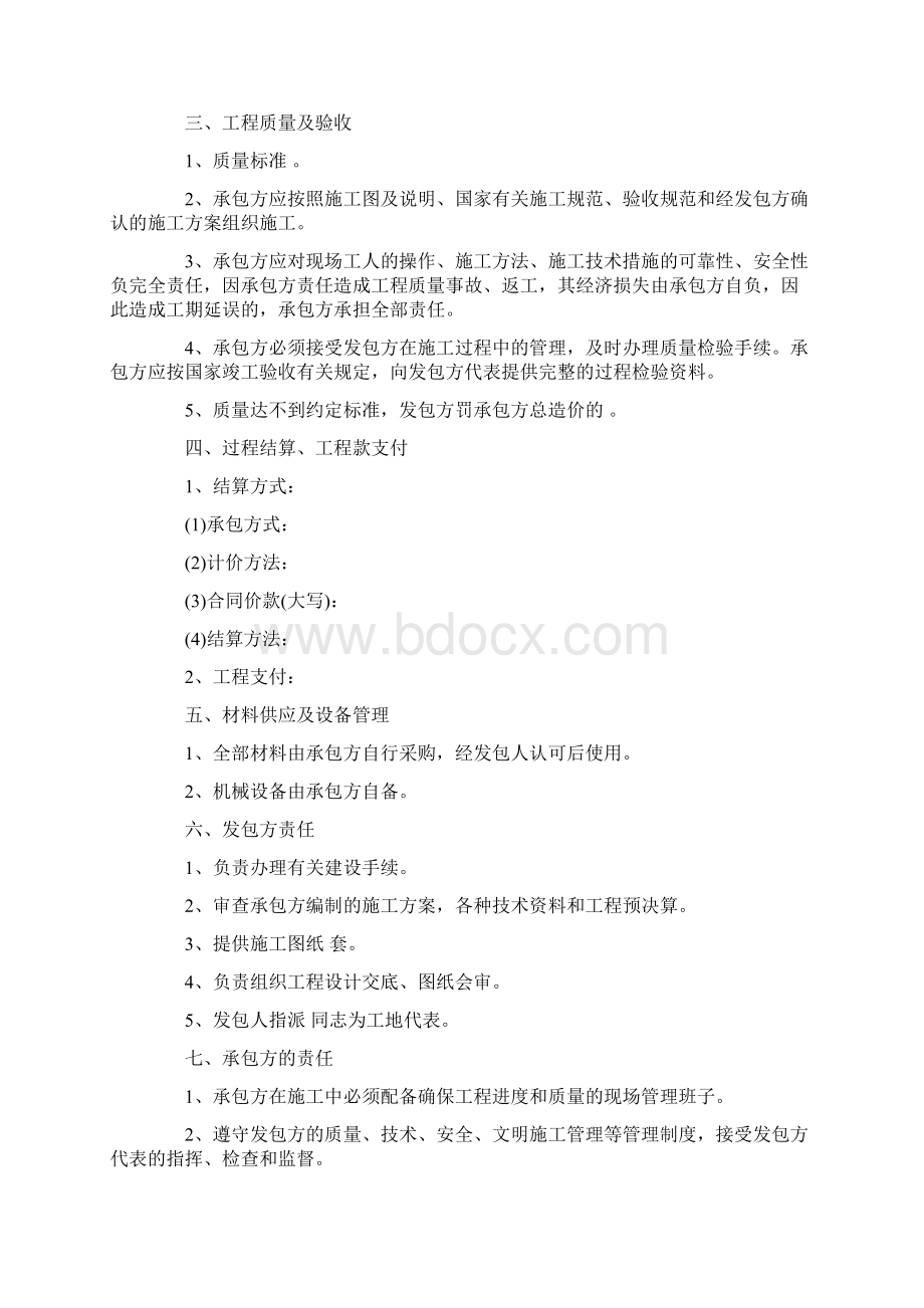 河北省建筑工程施工合同范本Word格式文档下载.docx_第2页