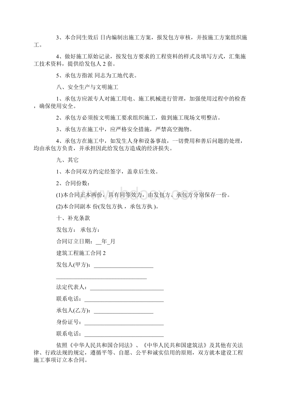 河北省建筑工程施工合同范本Word格式文档下载.docx_第3页