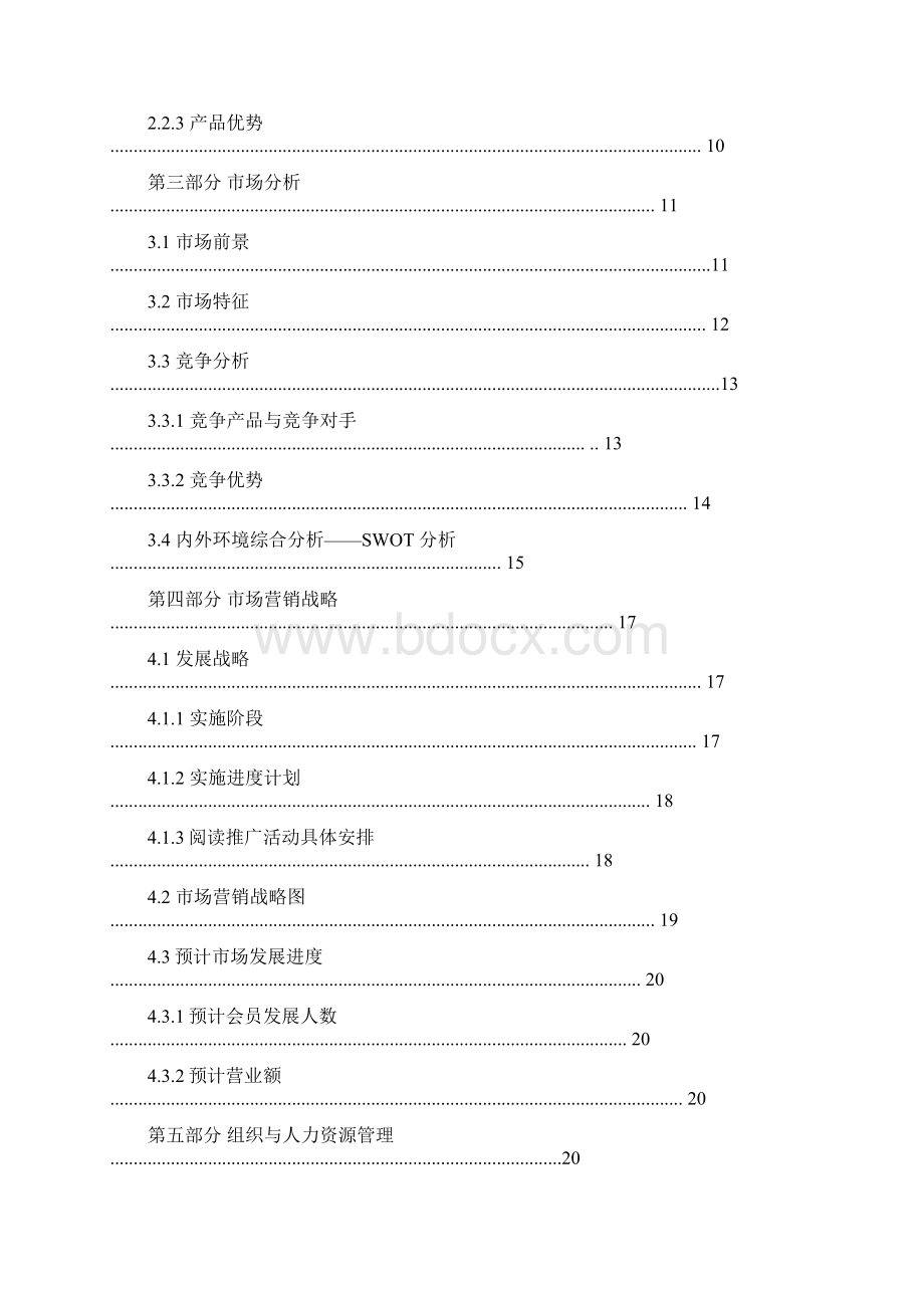 儿童阅读公益馆项目建设可行性研究报告Word文件下载.docx_第2页