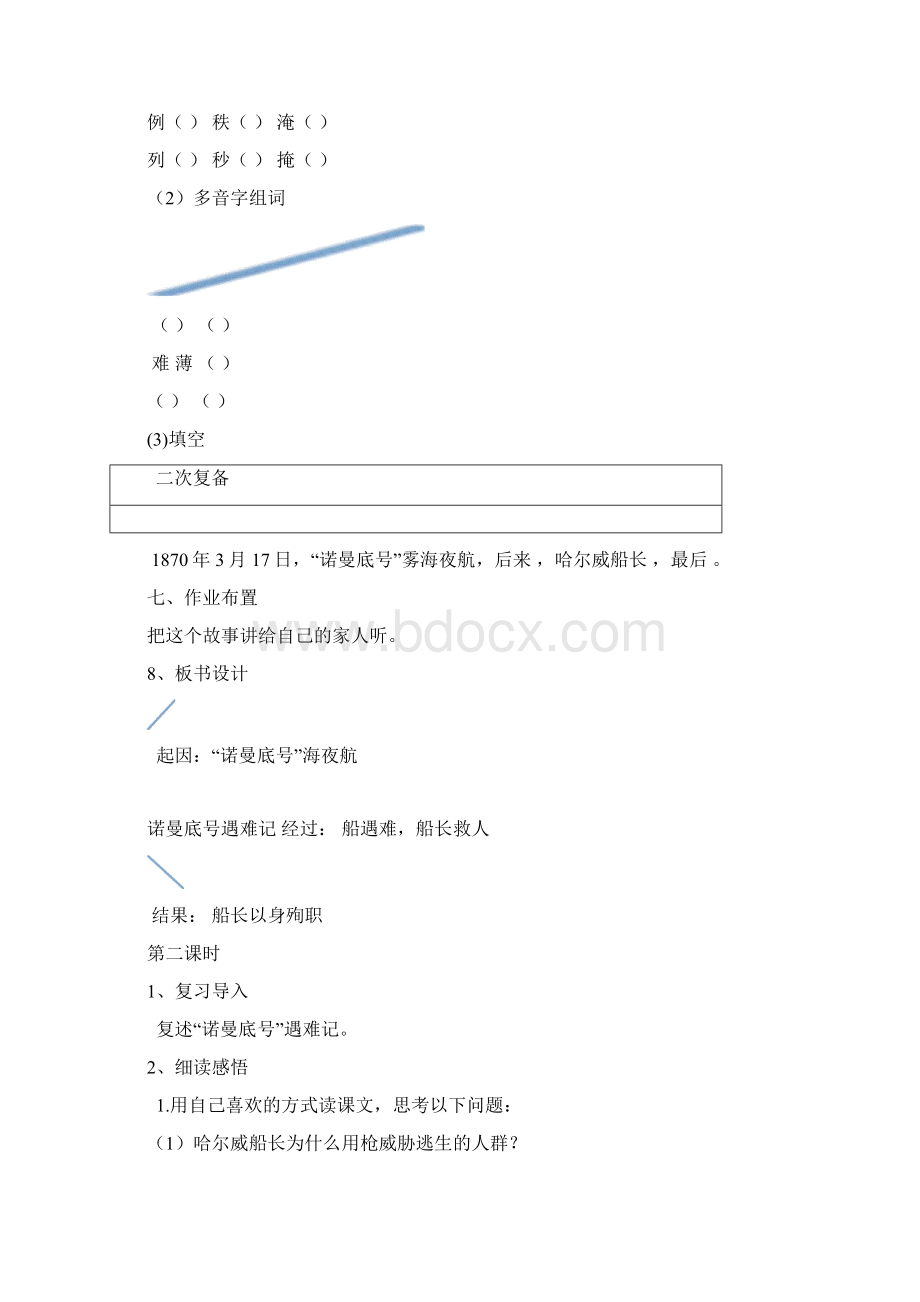 诺曼底号遇难记教案.docx_第3页