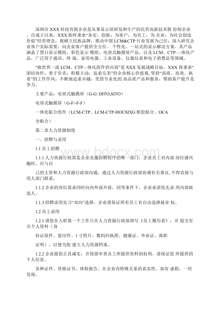 科技企业员工手册Word文档下载推荐.docx_第2页