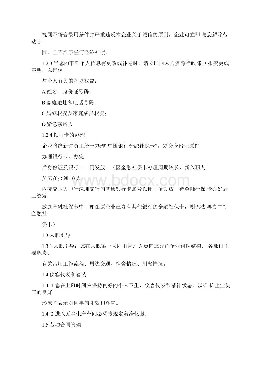 科技企业员工手册Word文档下载推荐.docx_第3页