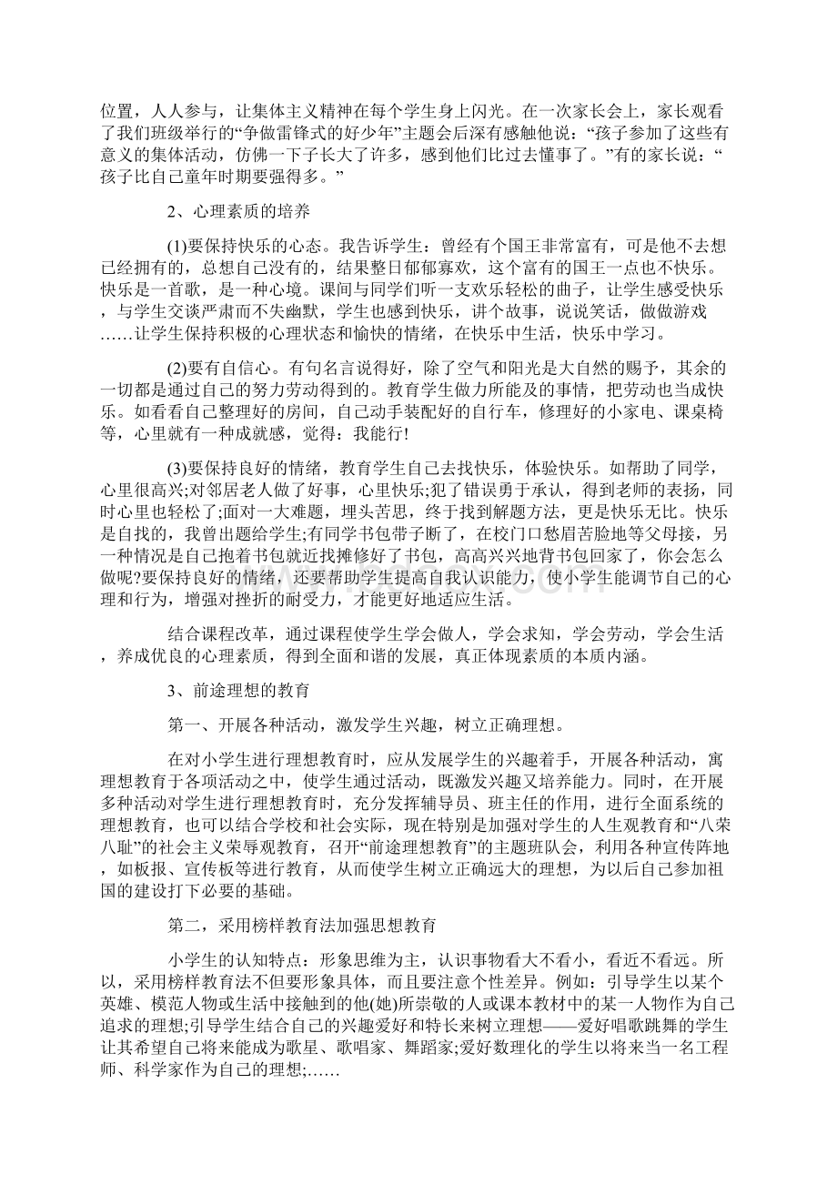 班主任工作中存在不足和整改措施方法教师存在问题及改进方案Word下载.docx_第2页