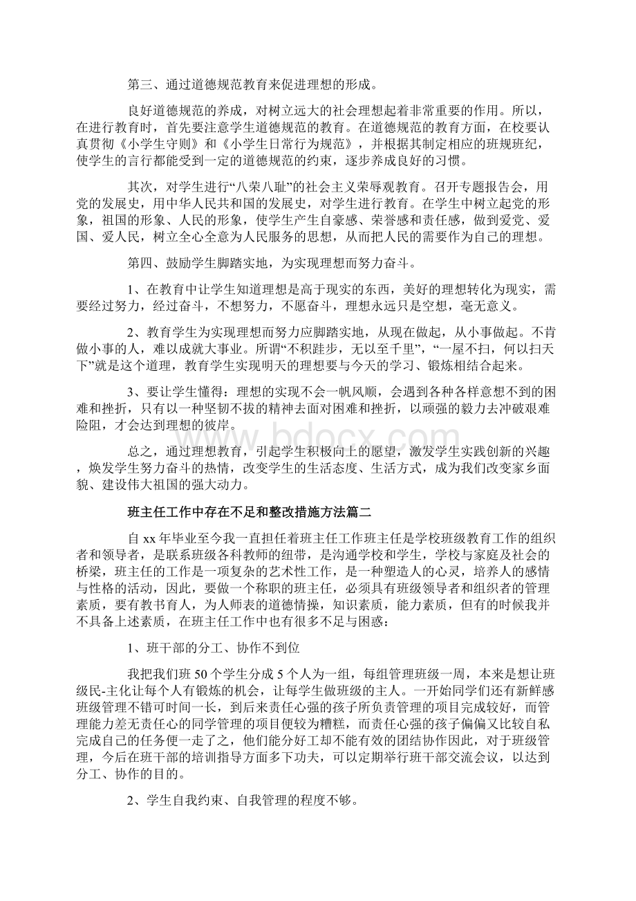 班主任工作中存在不足和整改措施方法教师存在问题及改进方案Word下载.docx_第3页