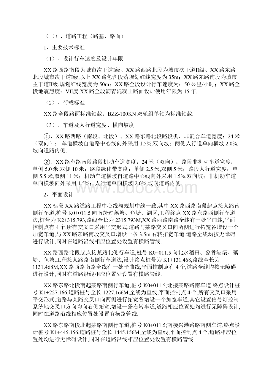 投标用详细施工组织设计含附表.docx_第2页