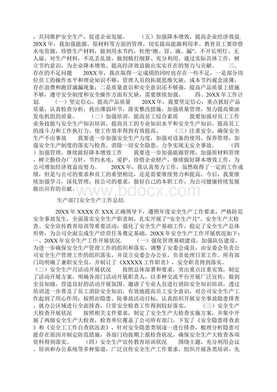 生产部门安全生产工作总结Word格式文档下载.docx_第2页