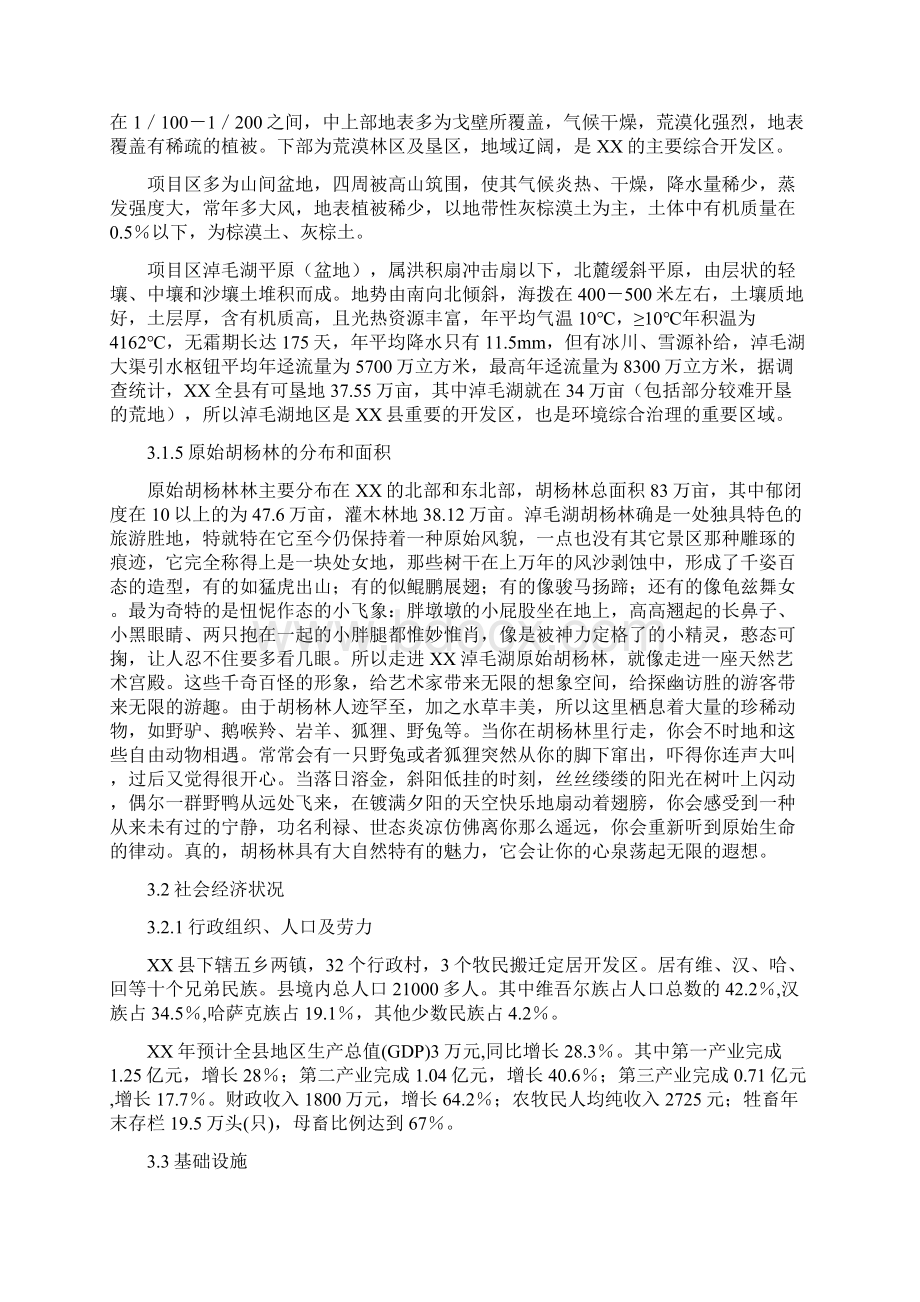 县原始胡杨林旅游项目可行性研究报告代项目开发建议书Word文件下载.docx_第3页