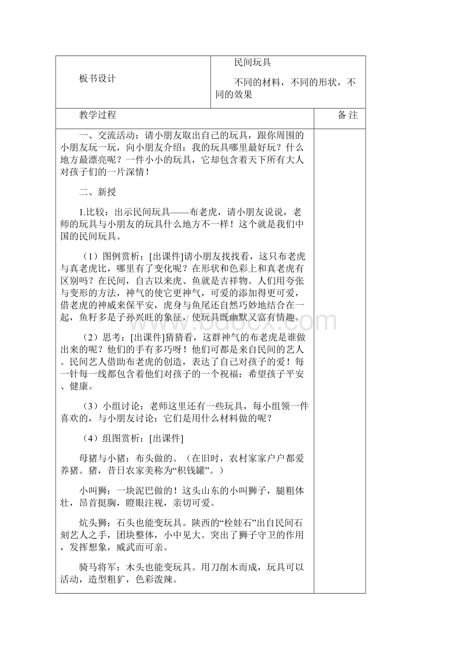 广西版美术教案一年级文档格式.docx_第2页