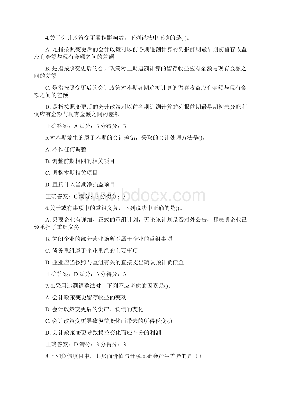 东师《高级财务会计》15秋在线作业23满分答案.docx_第2页