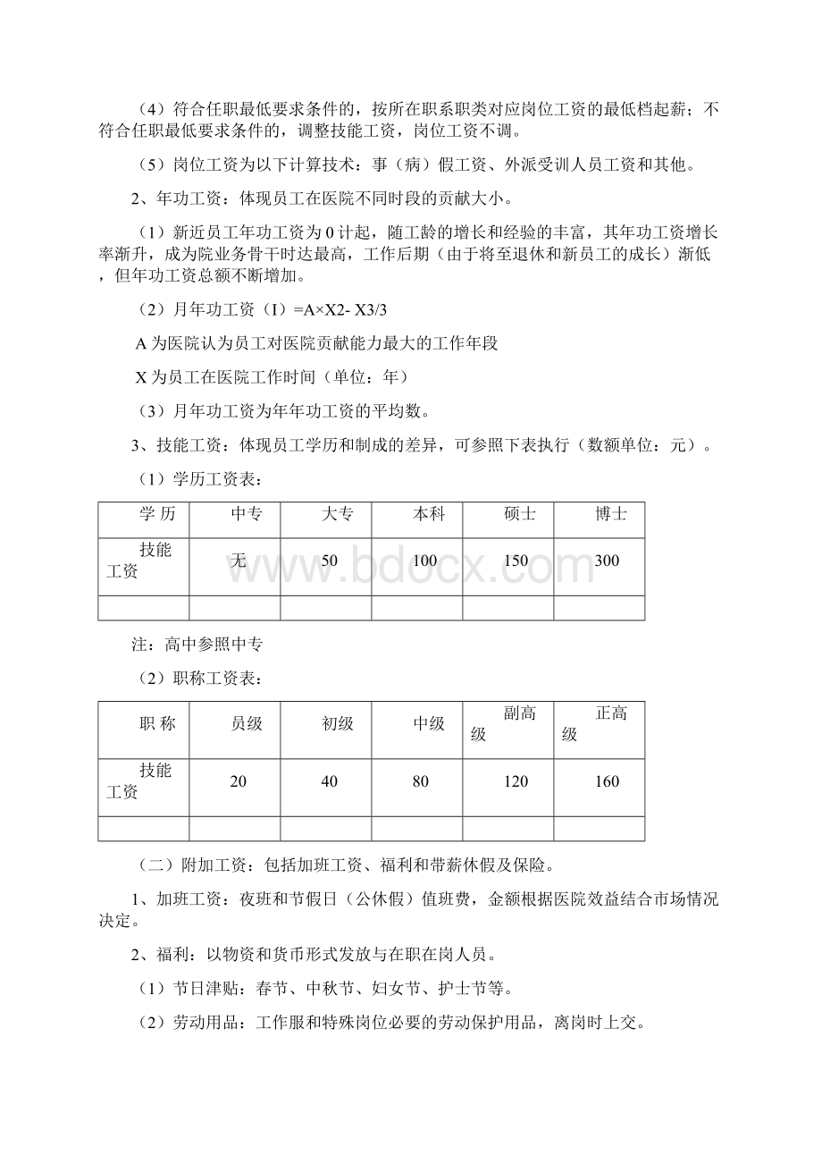 总医院薪金分配方案绩效版Word格式.docx_第2页