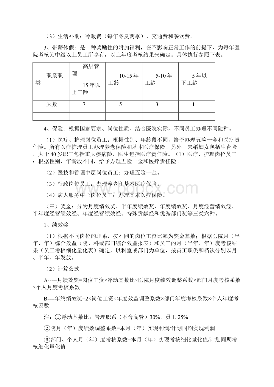 总医院薪金分配方案绩效版Word格式.docx_第3页