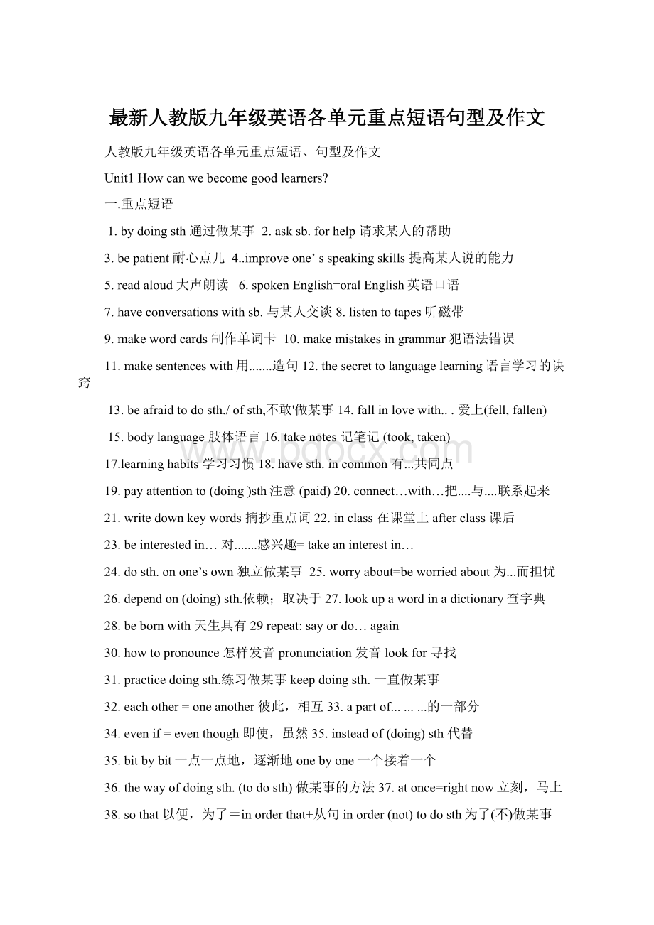 最新人教版九年级英语各单元重点短语句型及作文.docx_第1页