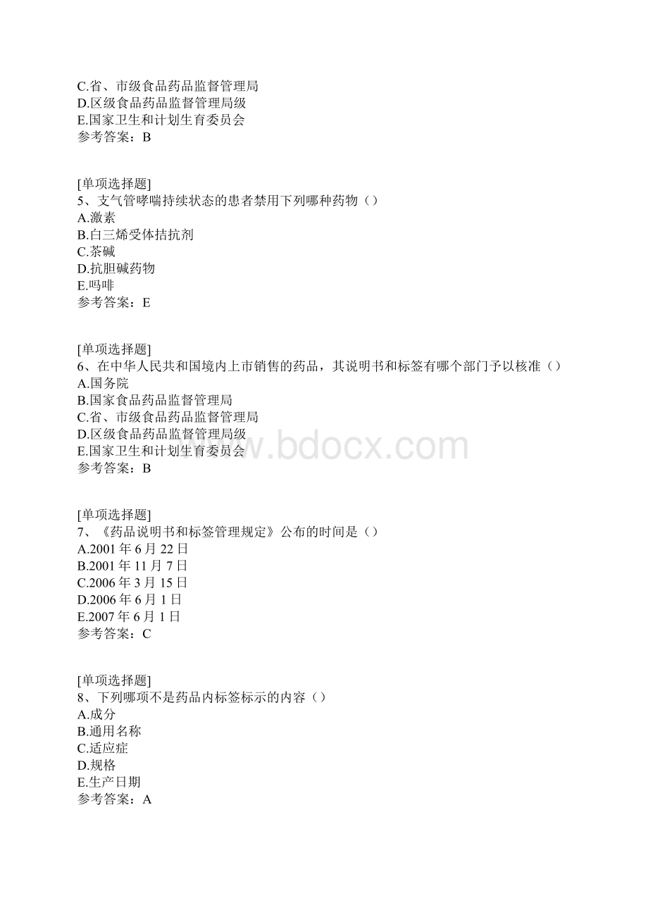 药剂员考试试题.docx_第2页