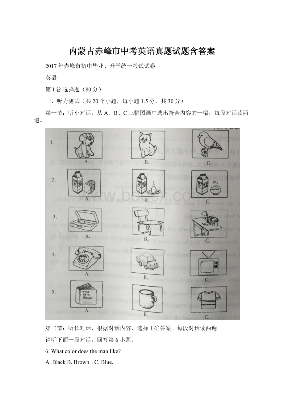 内蒙古赤峰市中考英语真题试题含答案Word下载.docx