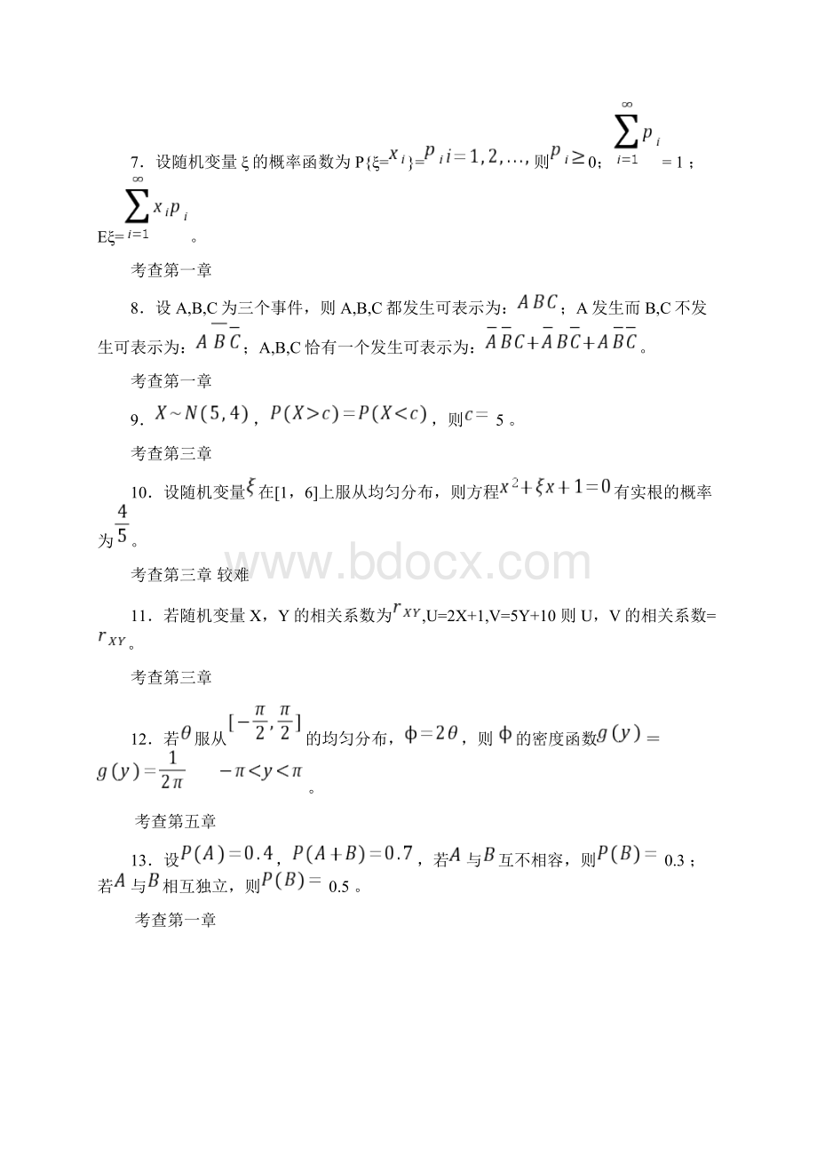 概率论基础复习题及答案.docx_第2页