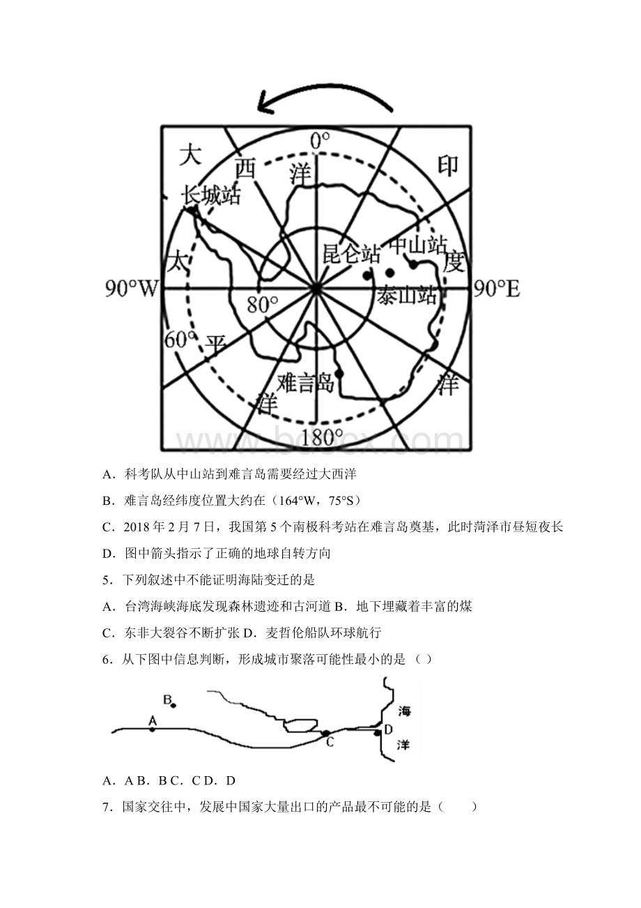 龙岩市七年级下学期 期末地理试题题Word格式.docx_第2页