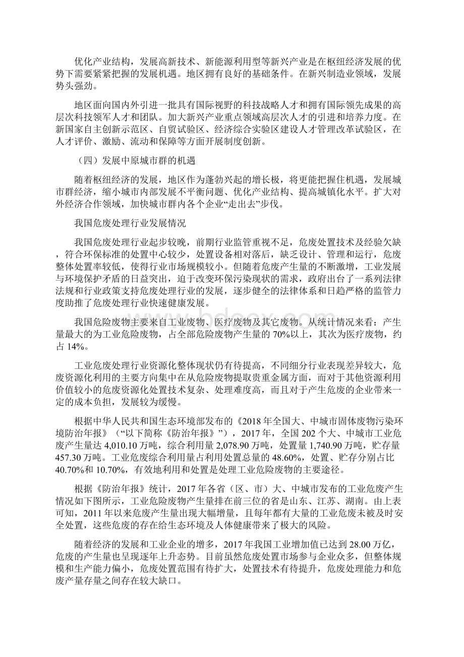 危废处理设备项目投资计划与经济效益分析 1.docx_第2页