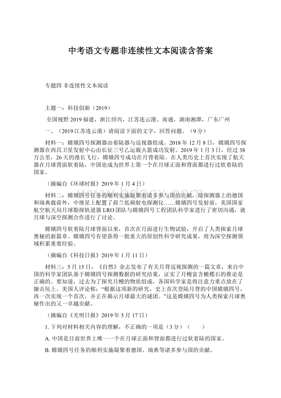 中考语文专题非连续性文本阅读含答案Word文档格式.docx_第1页