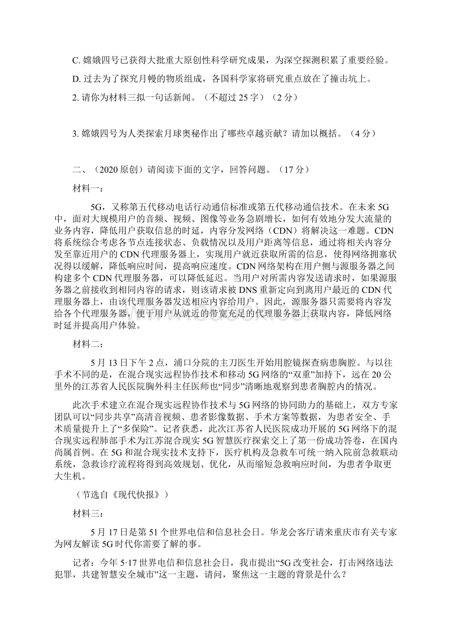 中考语文专题非连续性文本阅读含答案Word文档格式.docx_第2页