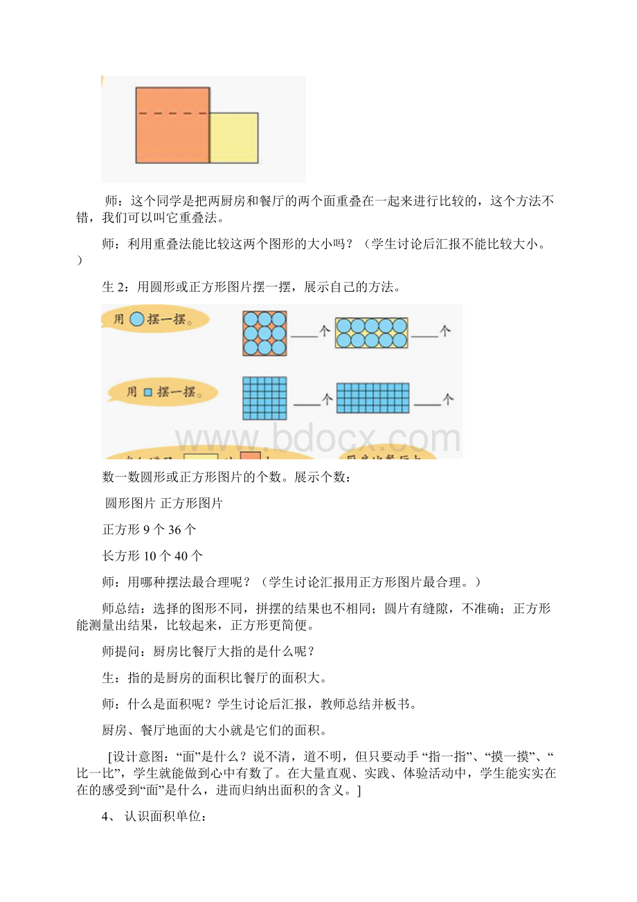 青岛版教材三年级数学下册第九周数学教案.docx_第3页