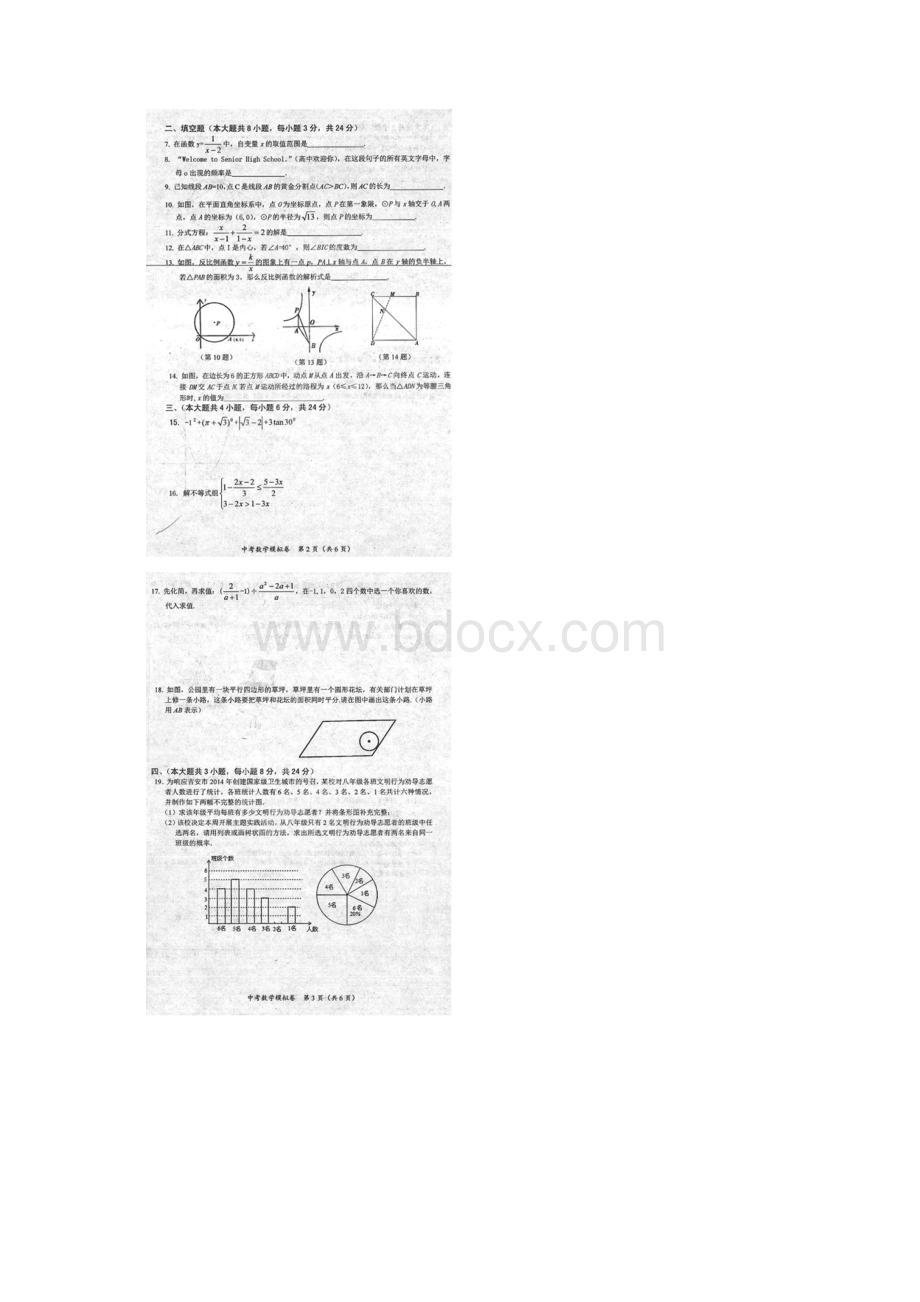 吉安市吉州区第一次中考模拟考试数学试题及答案Word文件下载.docx_第2页