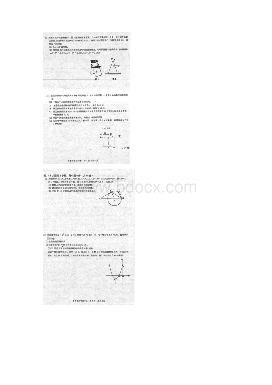 吉安市吉州区第一次中考模拟考试数学试题及答案.docx_第3页