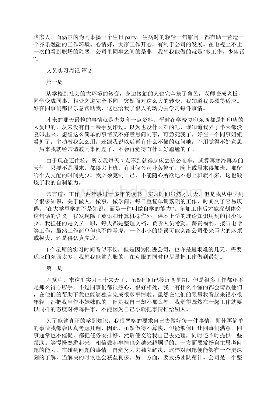 关于文员实习周记集合5篇Word下载.docx_第3页