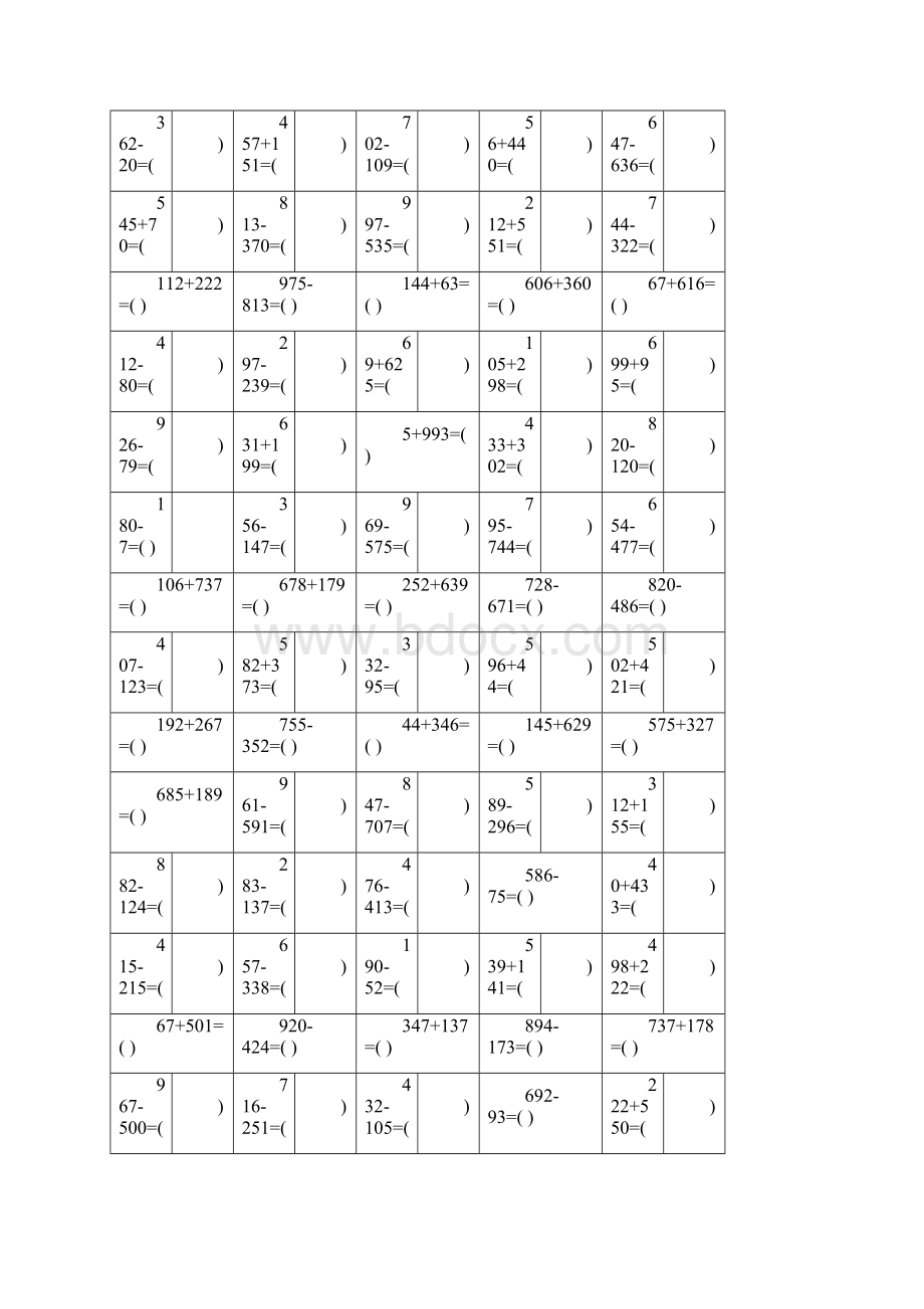 完整1000以内加减法二年级下册docx.docx_第3页