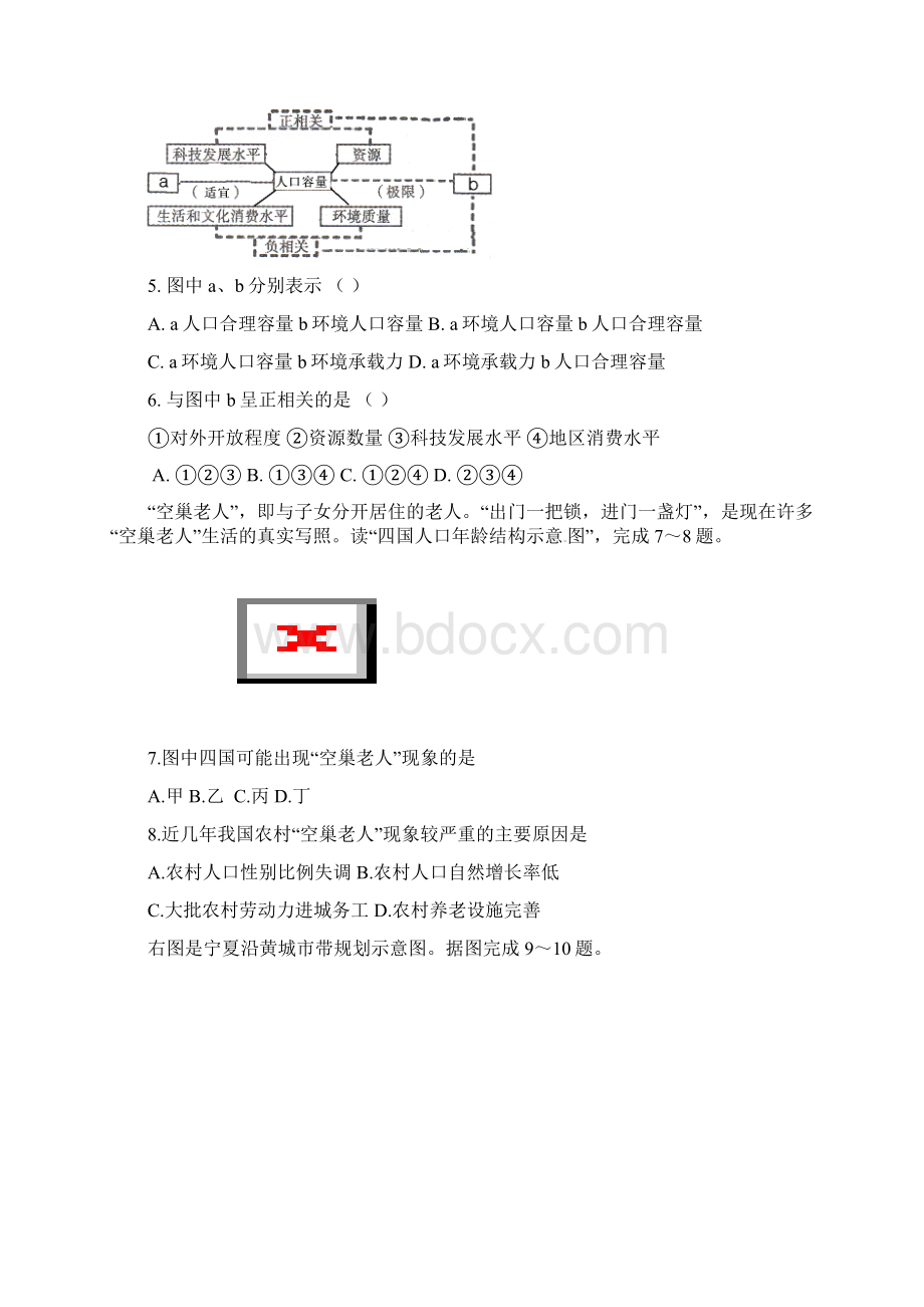 山东省平邑县学年高一地理下学期期末考试试题Word格式文档下载.docx_第2页