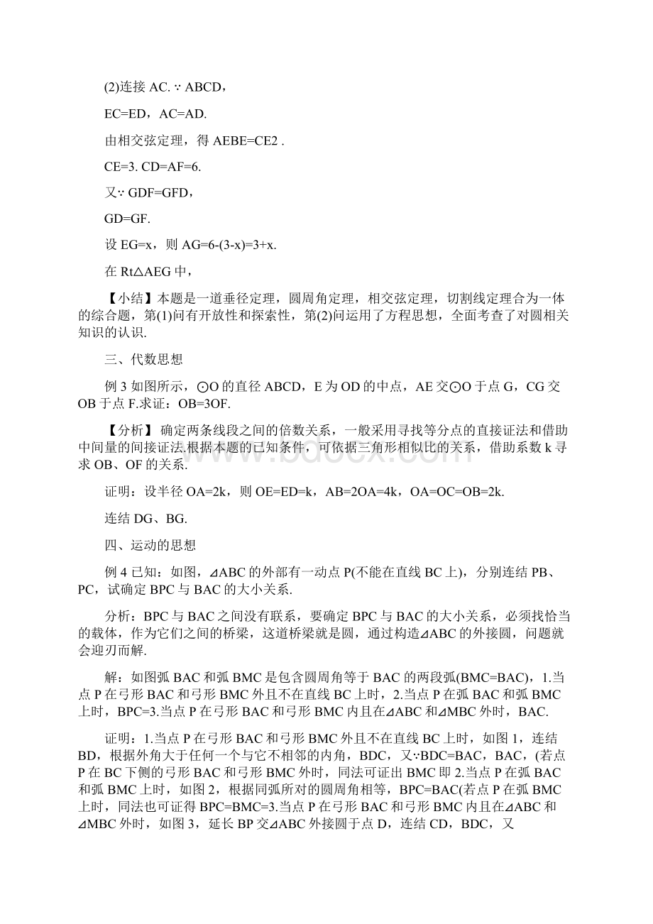 圆数学思想方法Word格式文档下载.docx_第2页