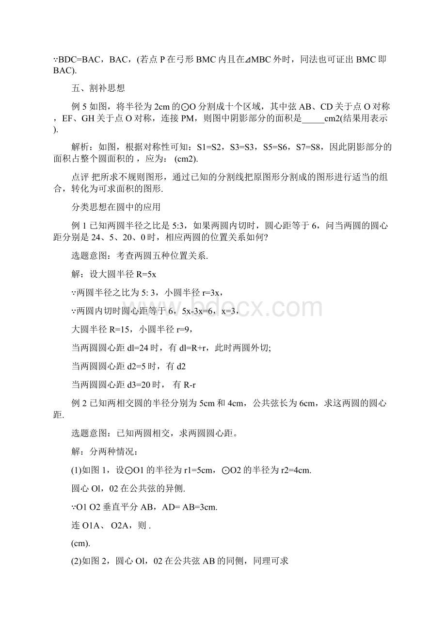 圆数学思想方法Word格式文档下载.docx_第3页