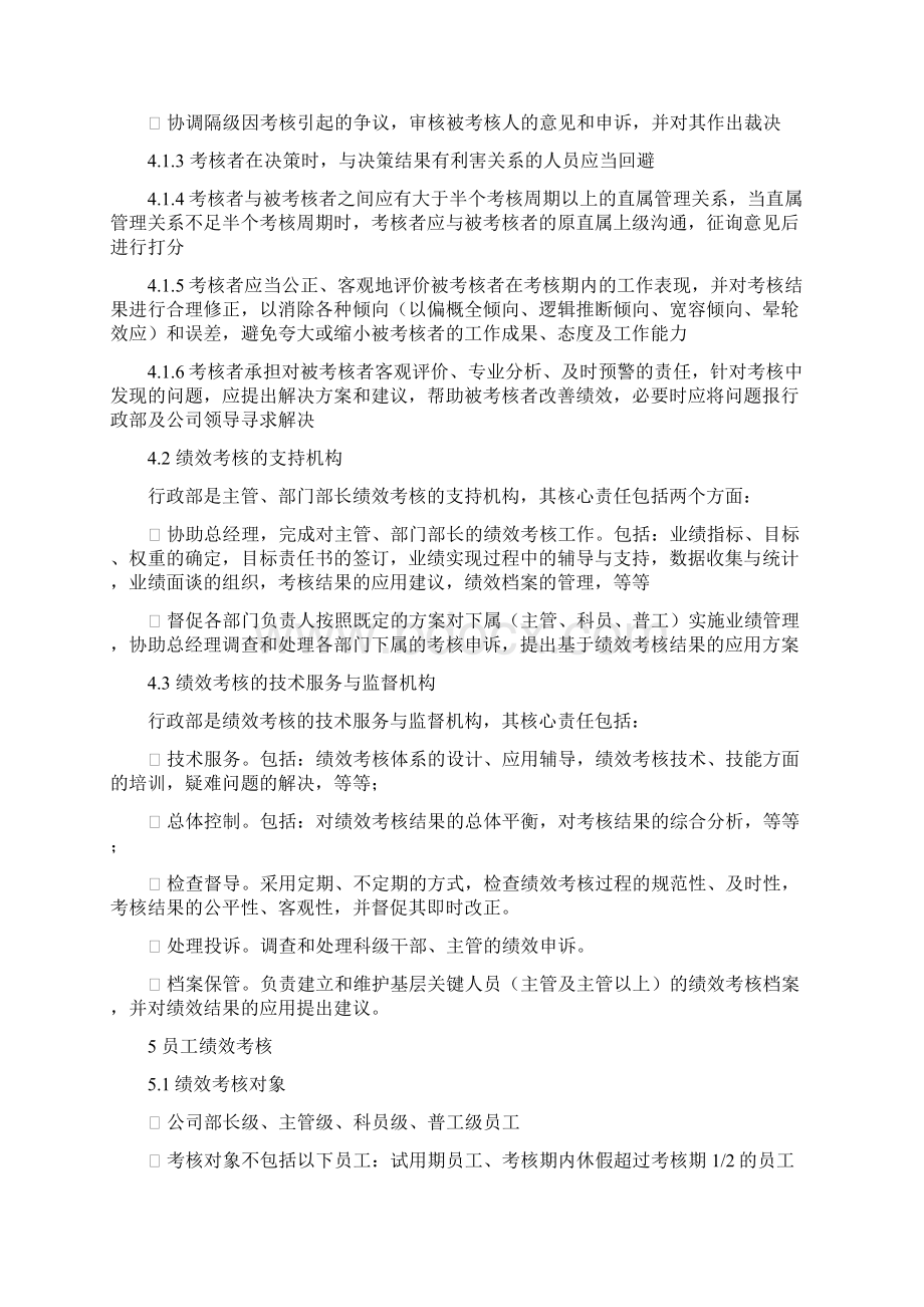 参考绩效考核制度新docdeflateWord文件下载.docx_第2页