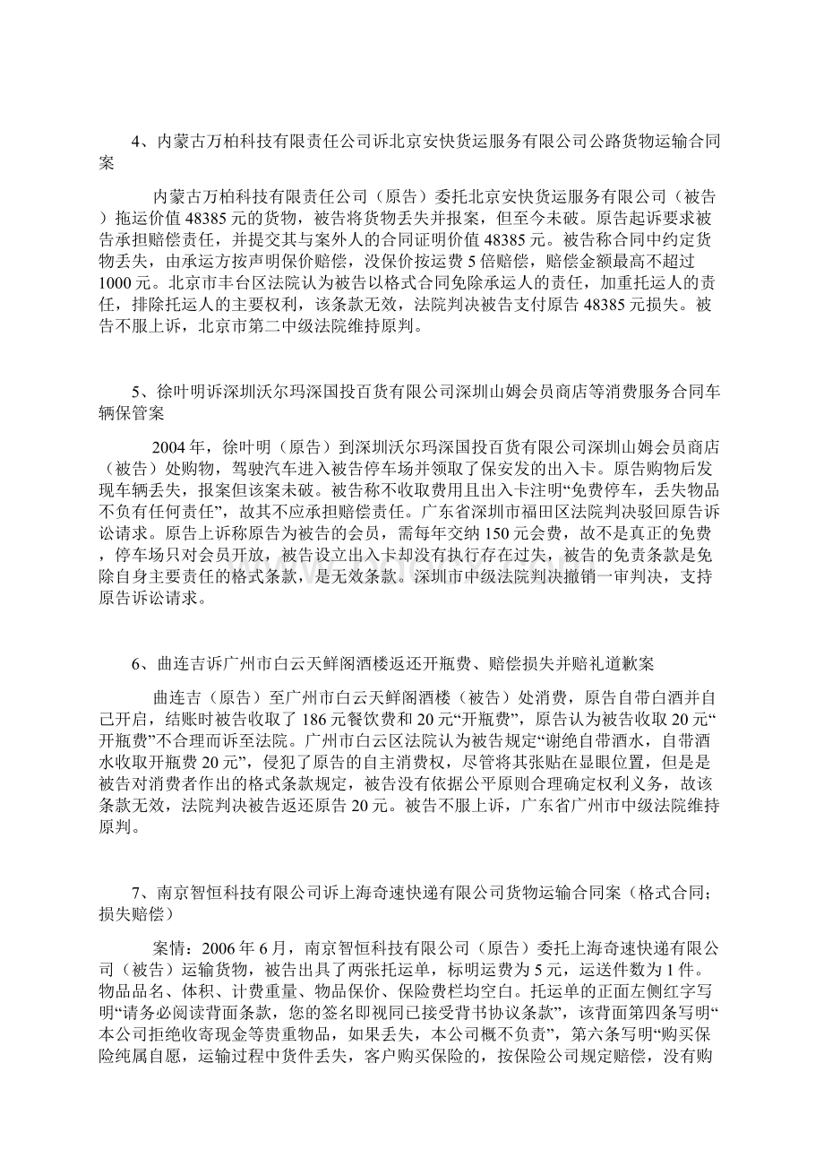 格式合同中条款无效的案例Word文档下载推荐.docx_第2页