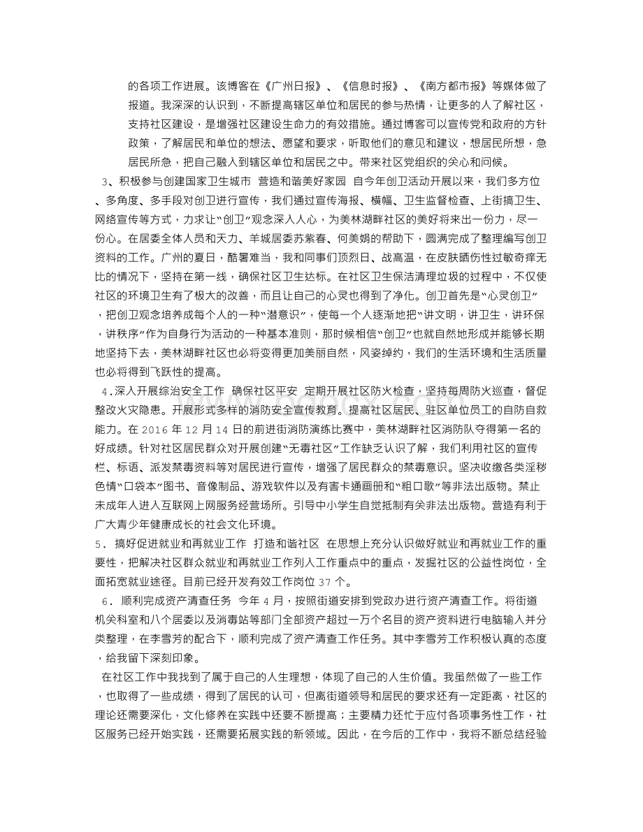 社区未成年人工作总结Word文档下载推荐.doc_第3页