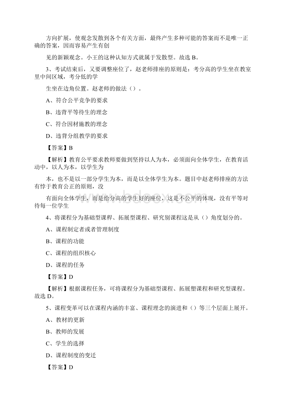 荥阳市事业单位教育类招聘试题及答案解析Word格式文档下载.docx_第2页