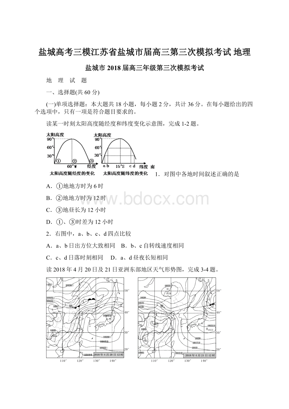 盐城高考三模江苏省盐城市届高三第三次模拟考试 地理Word文档下载推荐.docx_第1页