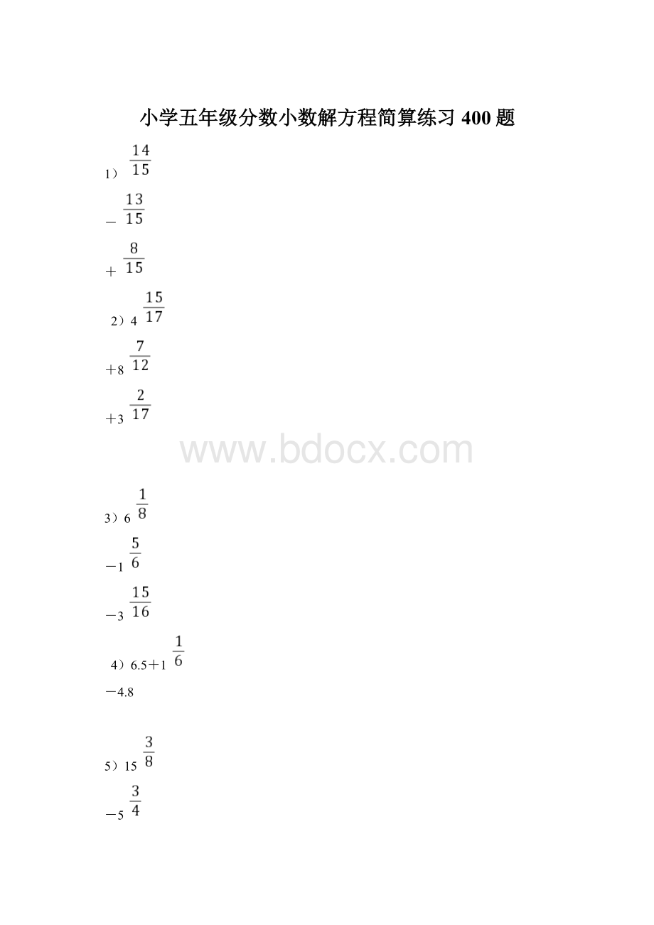 小学五年级分数小数解方程简算练习400题.docx_第1页