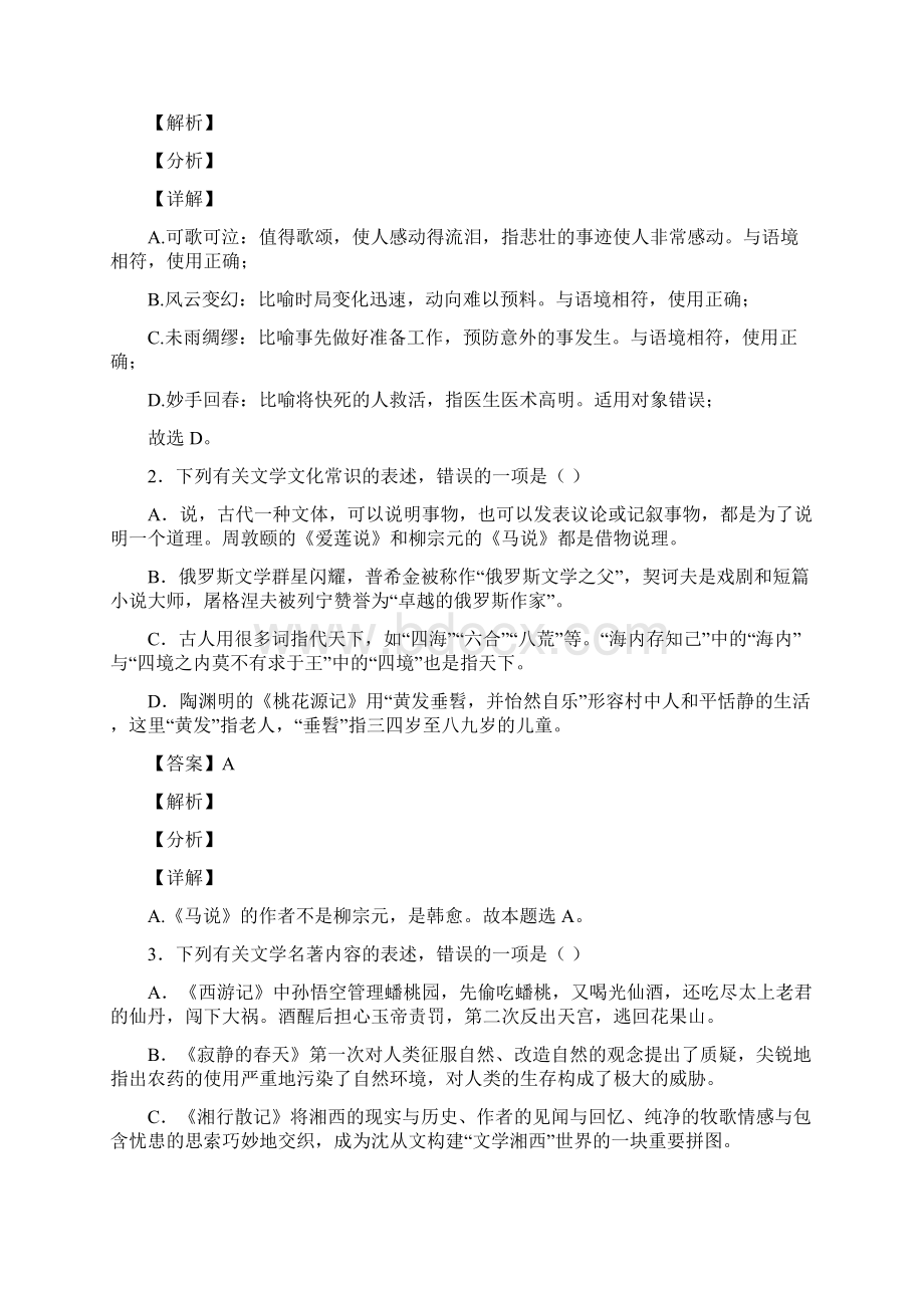 江苏省连云港市中考语文试题Word下载.docx_第2页