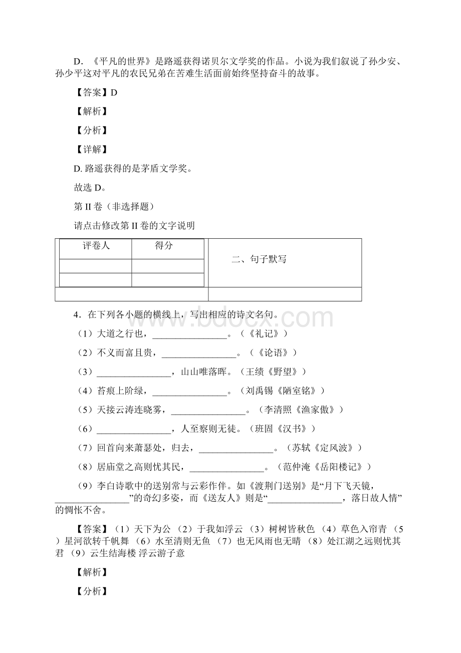 江苏省连云港市中考语文试题Word下载.docx_第3页