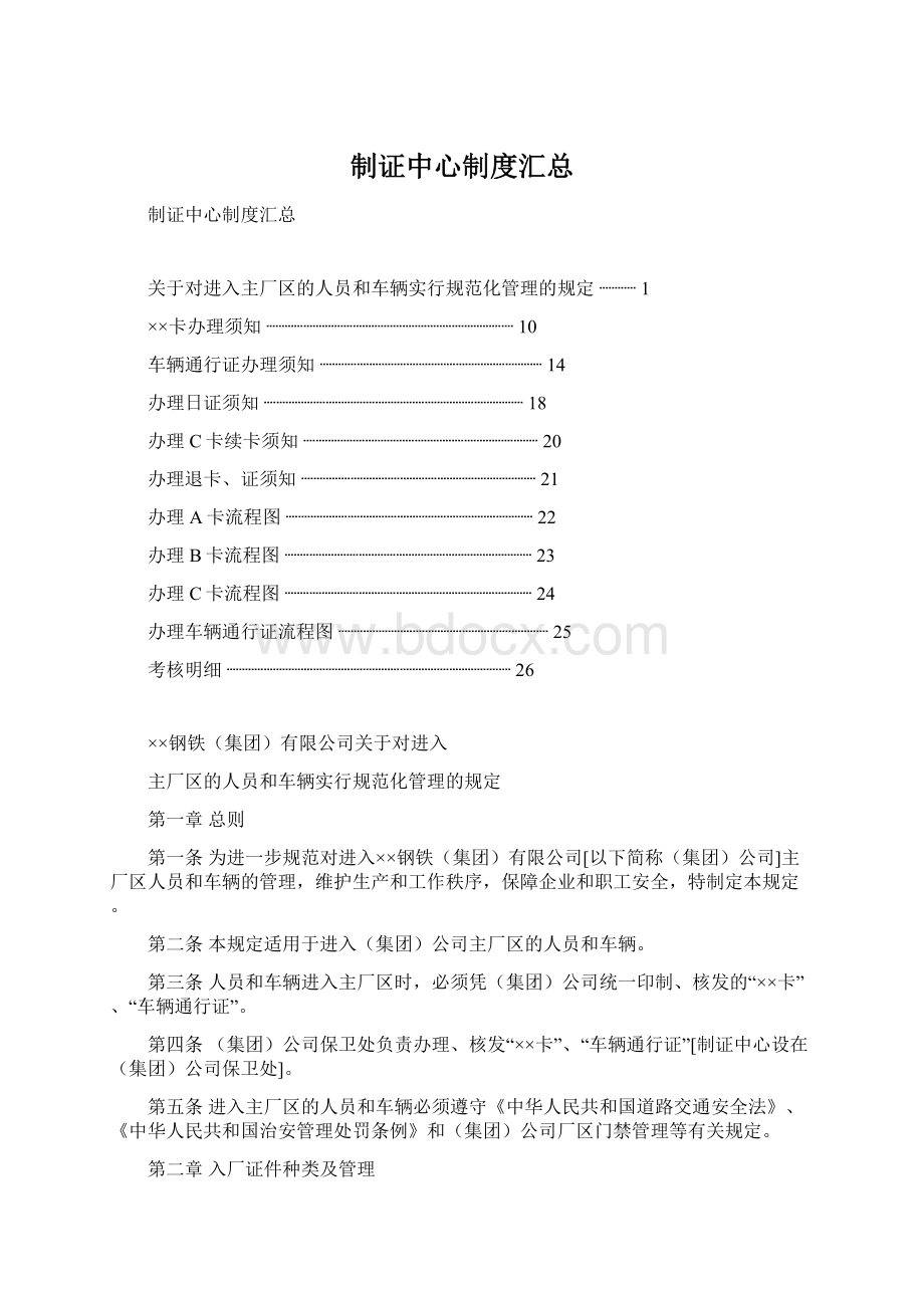 制证中心制度汇总Word文档下载推荐.docx_第1页