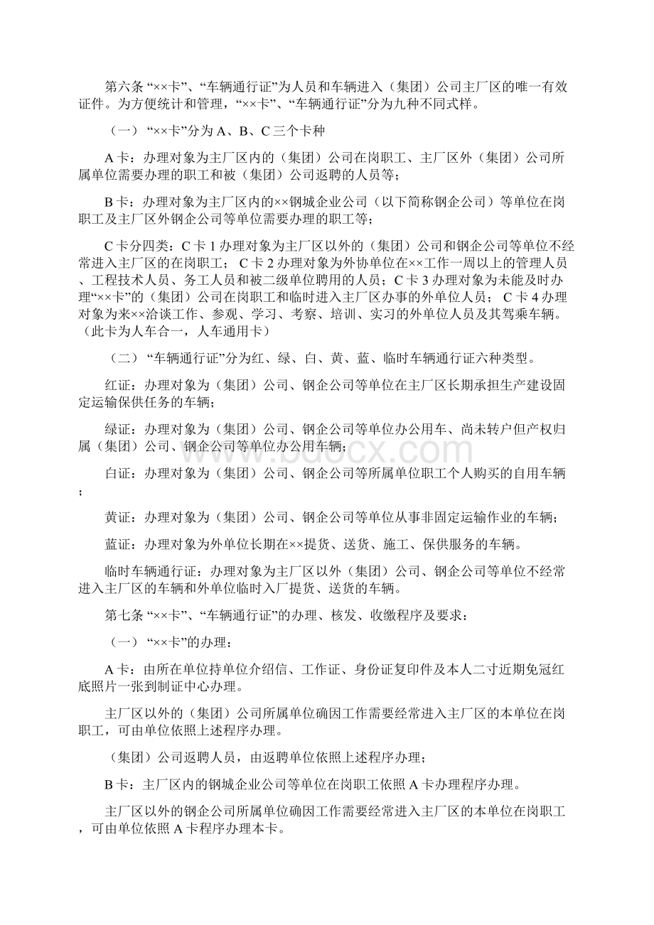 制证中心制度汇总Word文档下载推荐.docx_第2页