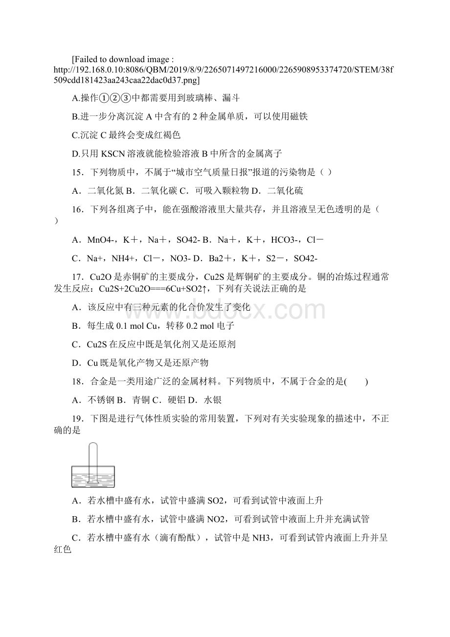 化学3份合集新疆乌鲁木齐市学年化学高一上期末质量跟踪监视模拟试题Word文件下载.docx_第3页